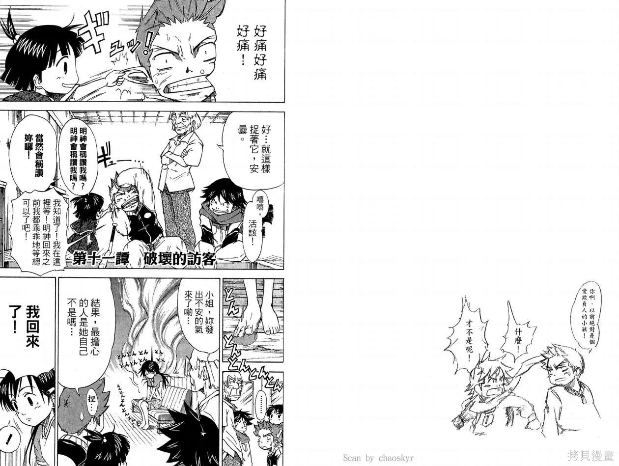 天眼,第02卷,第35张
