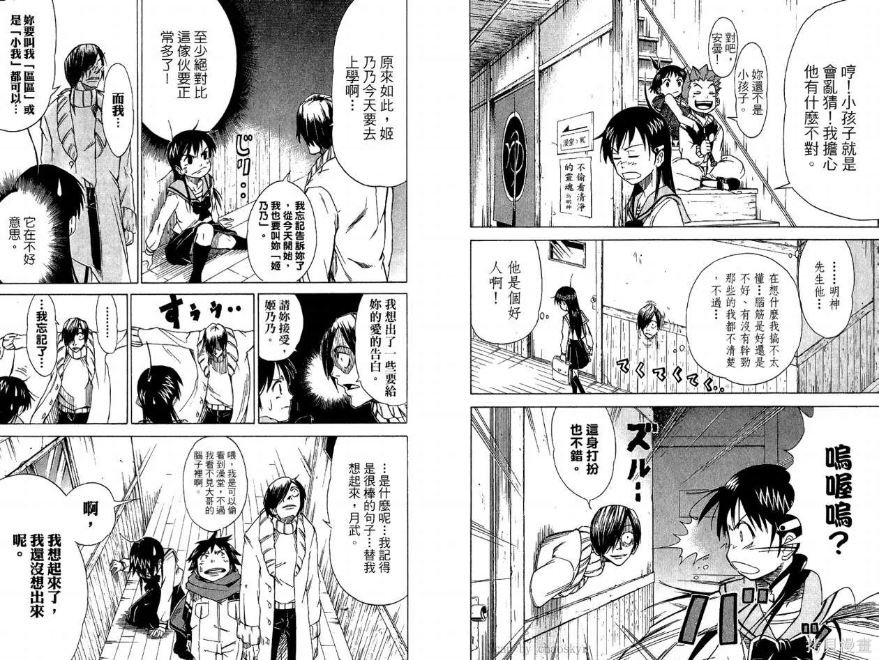 天眼,第02卷,第38张