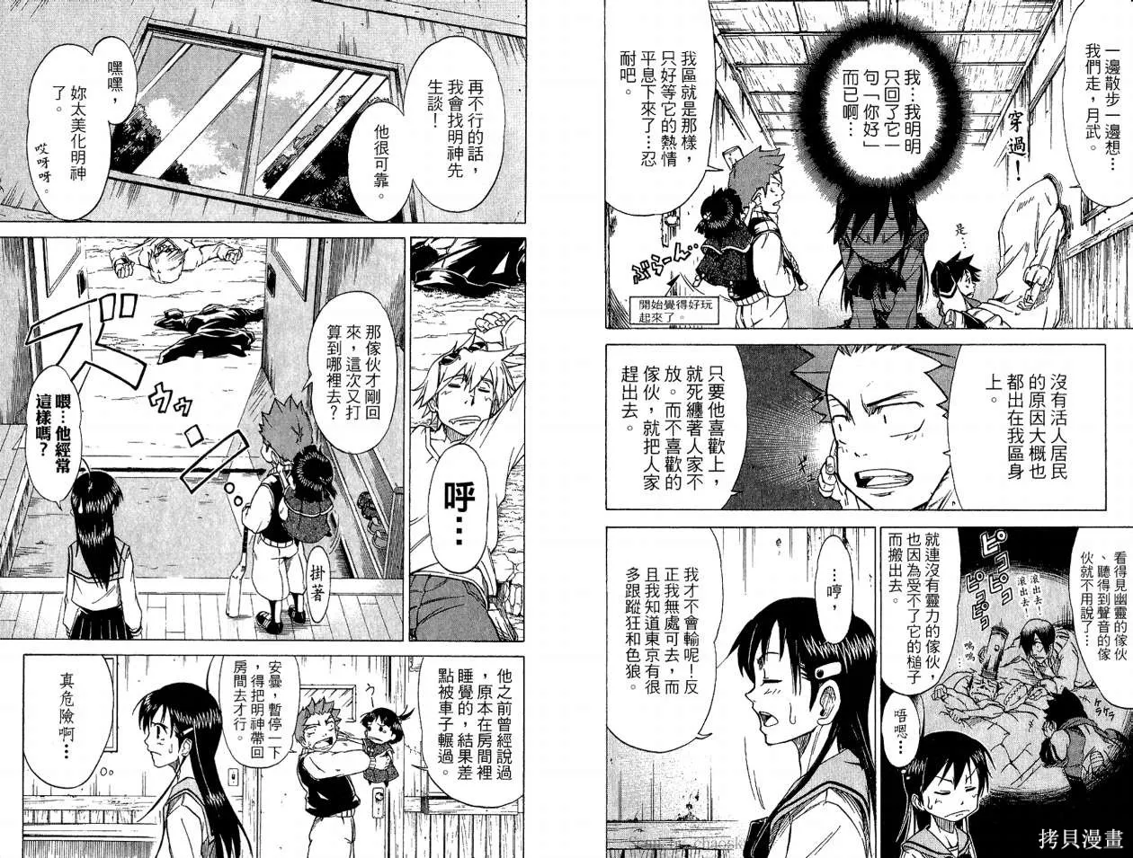 天眼,第02卷,第39张