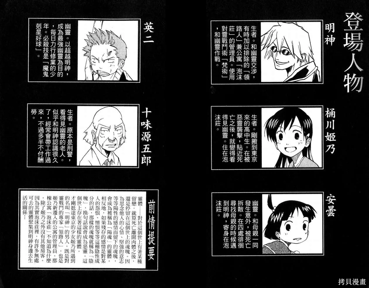 天眼,第02卷,第4张