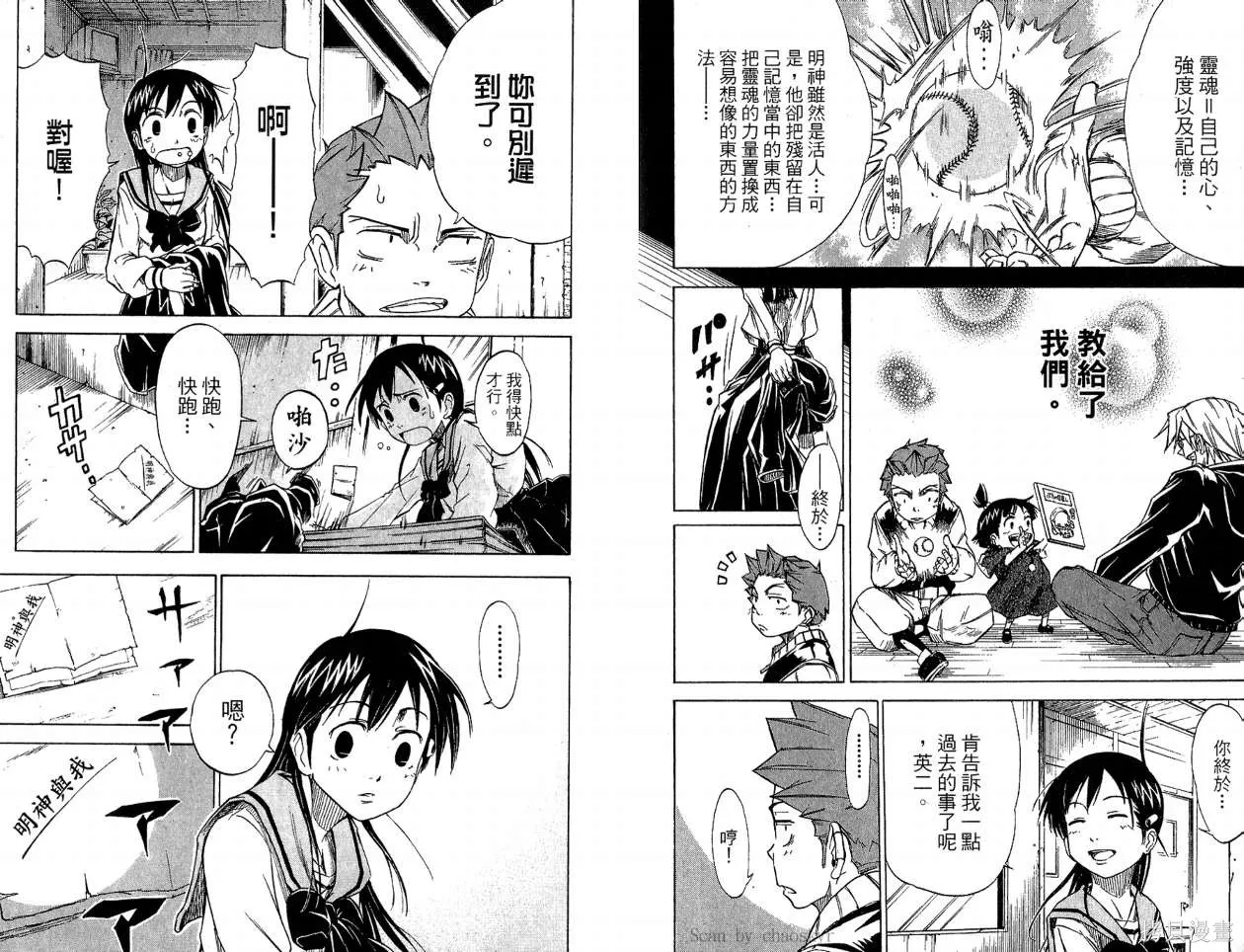 天眼,第02卷,第41张