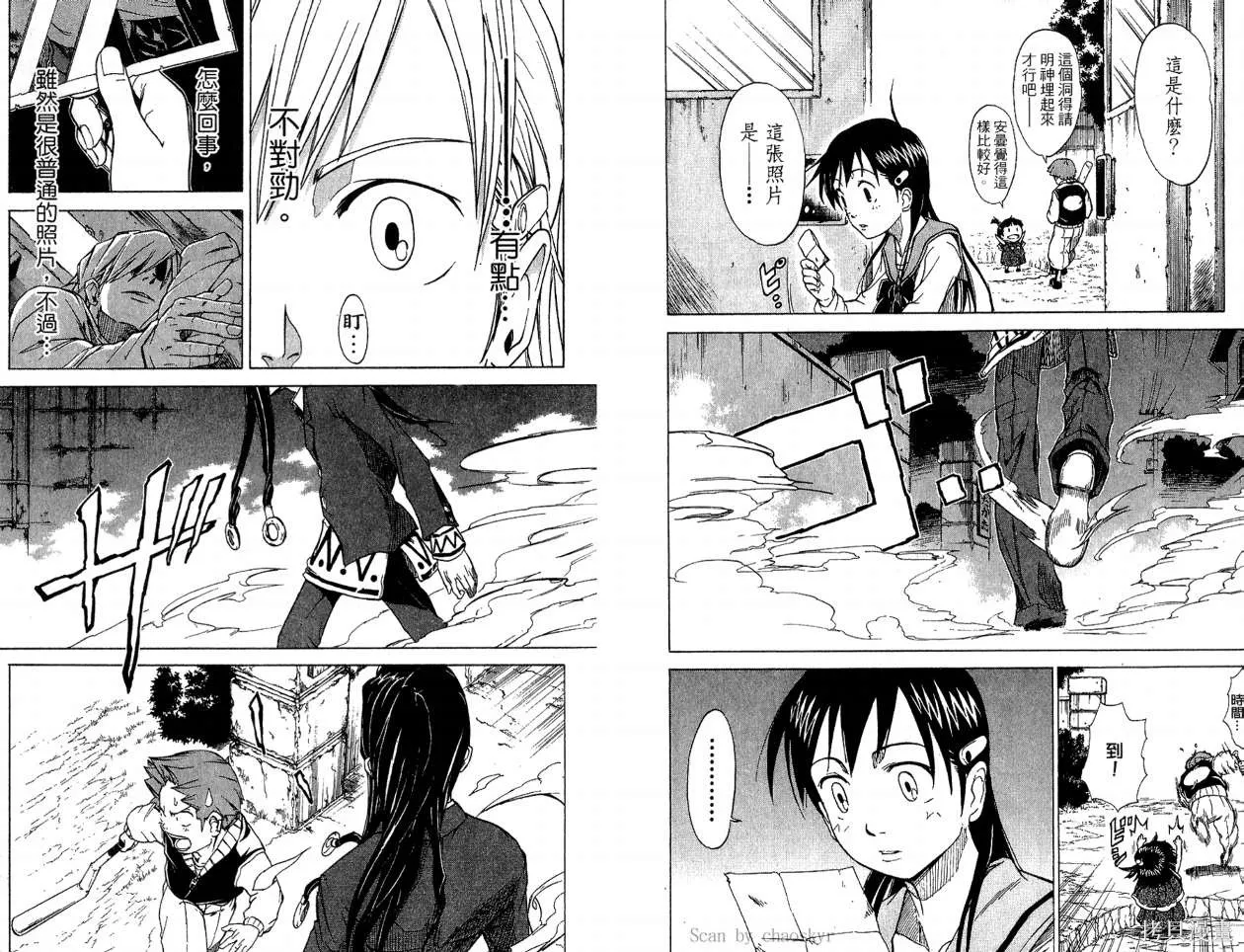 天眼,第02卷,第42张