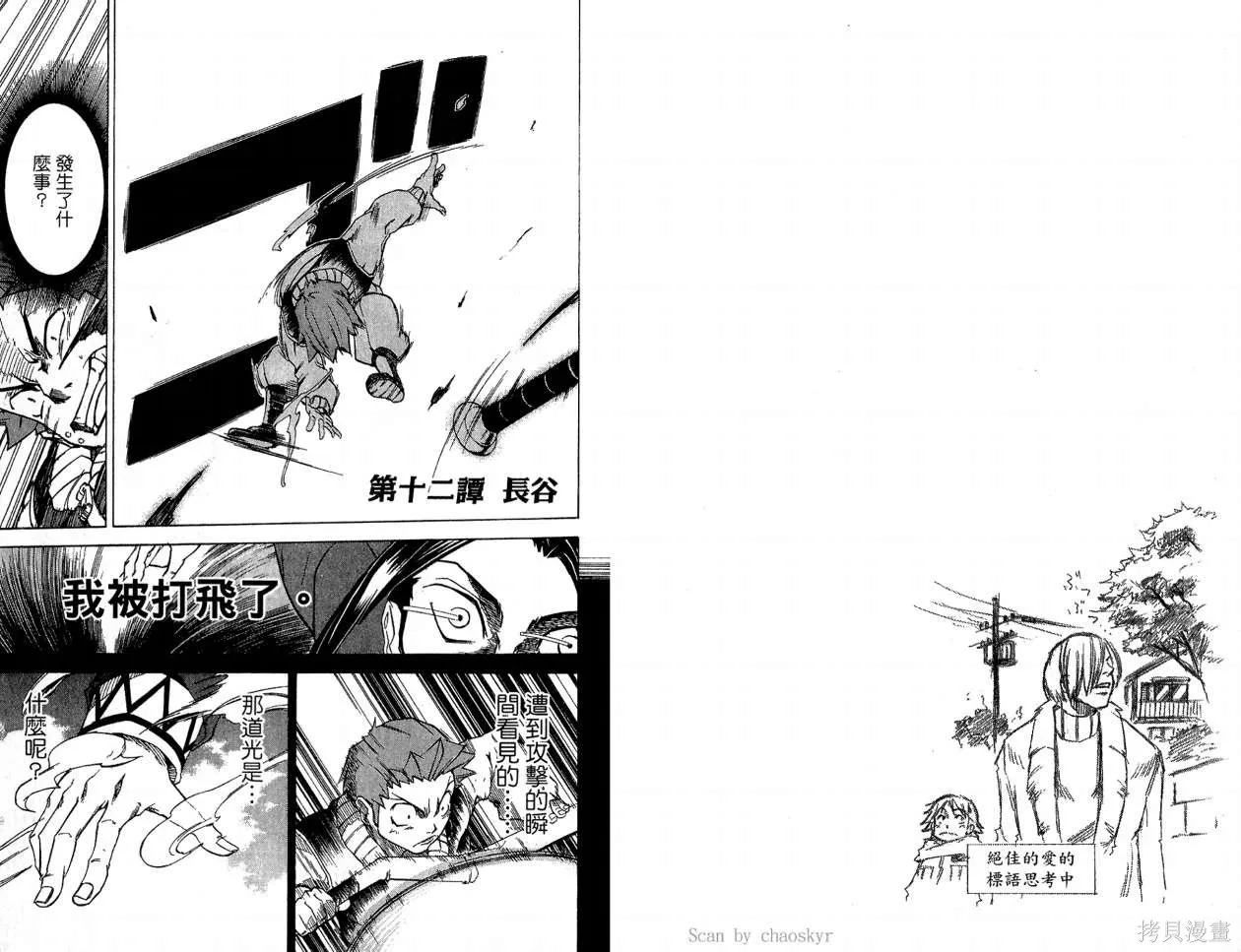 天眼,第02卷,第45张
