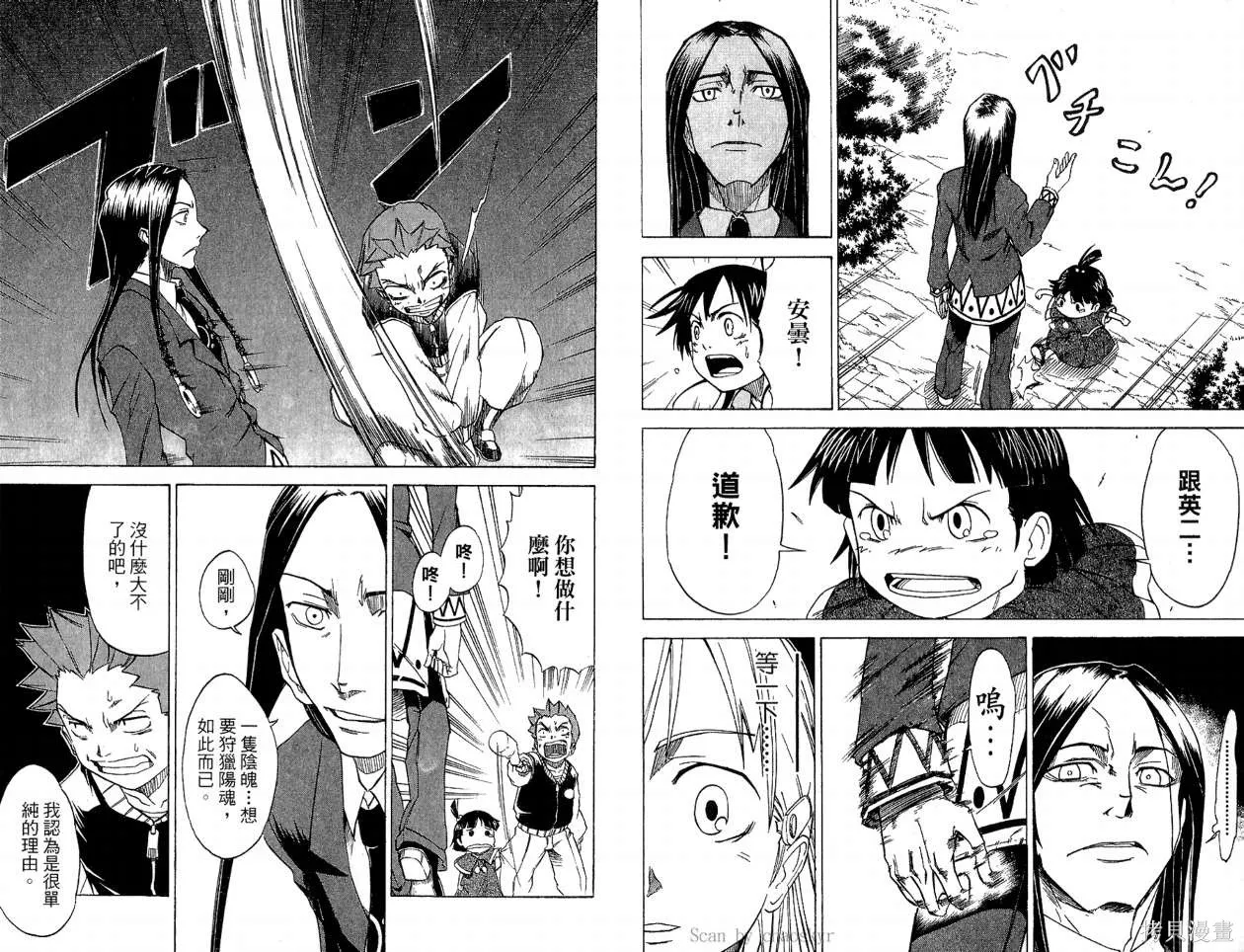 天眼,第02卷,第47张