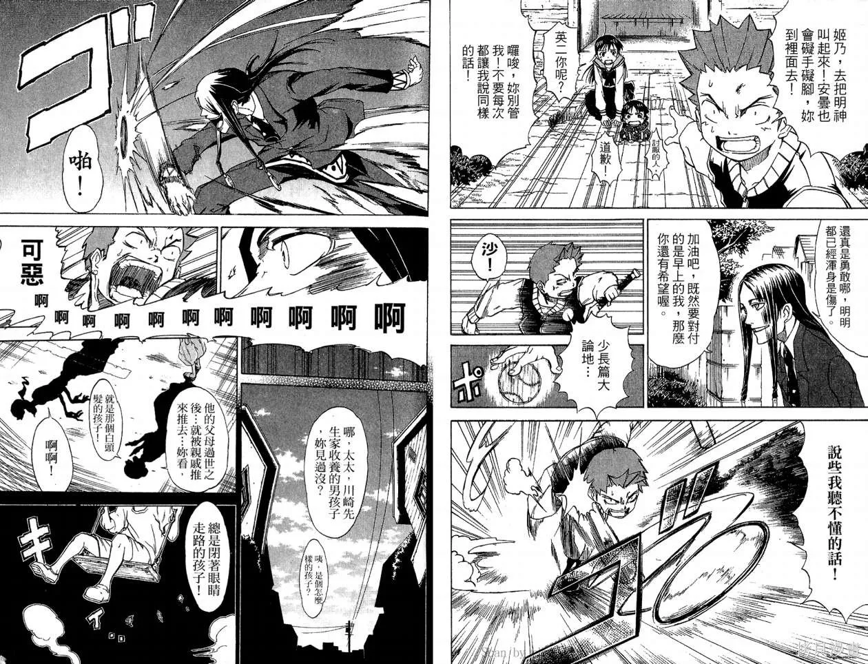 天眼,第02卷,第48张