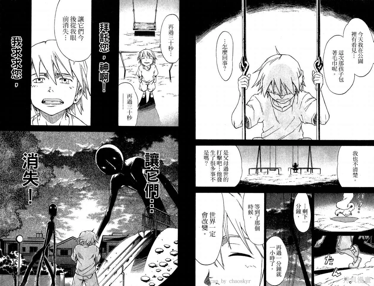 天眼,第02卷,第49张