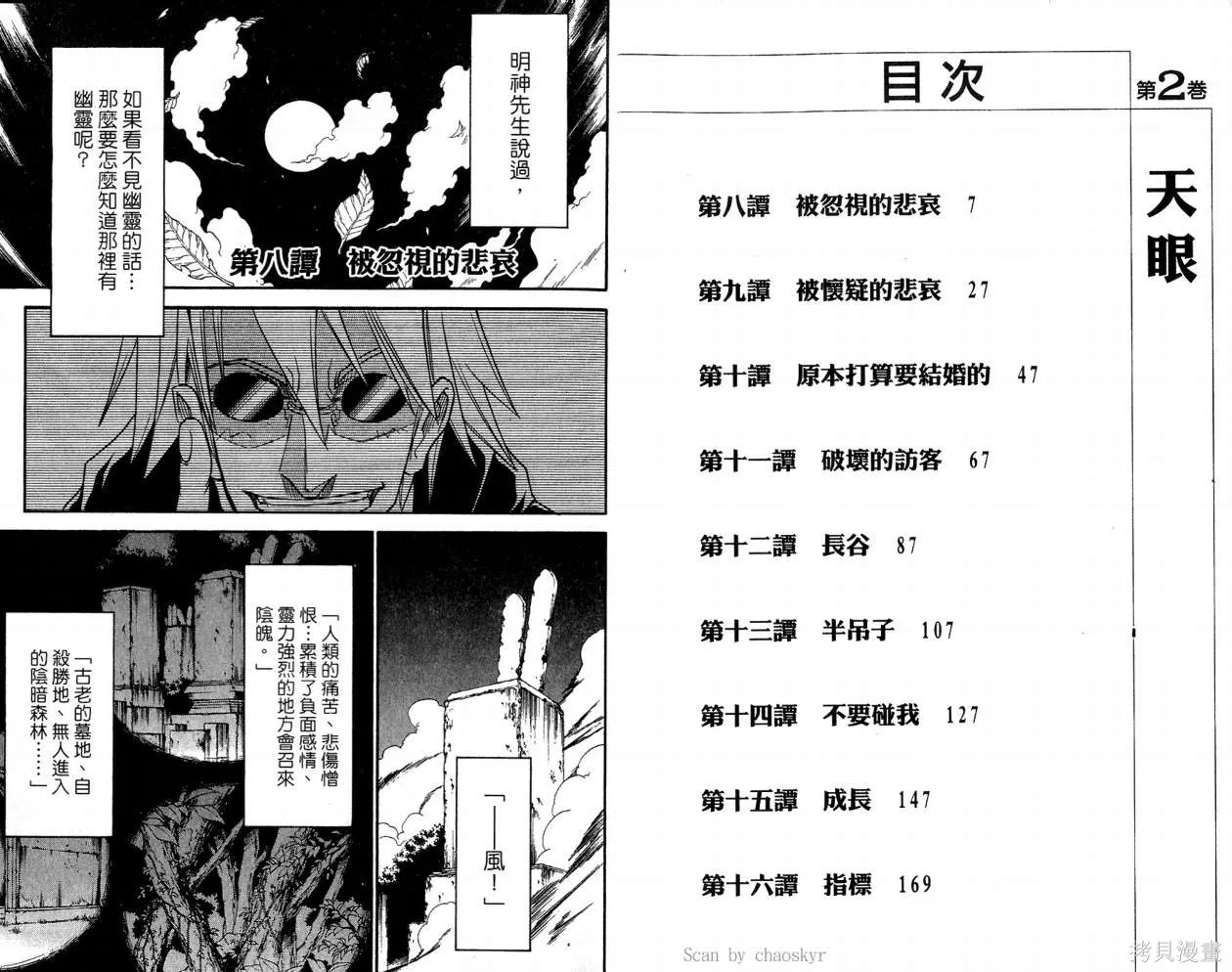 天眼,第02卷,第5张