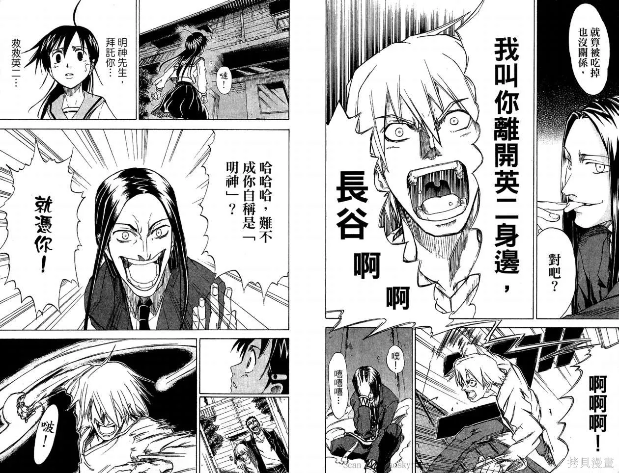 天眼,第02卷,第52张