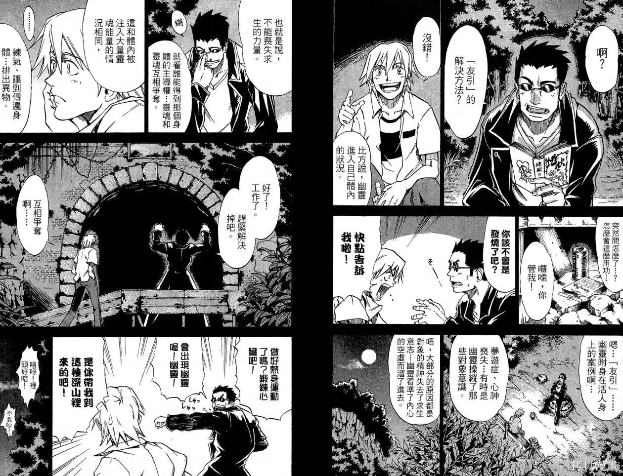 天眼,第02卷,第57张