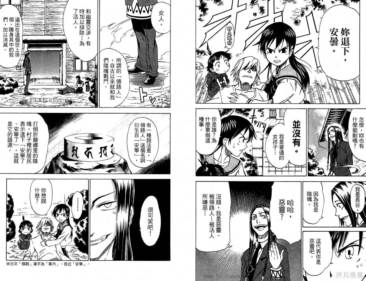 天眼,第02卷,第60张