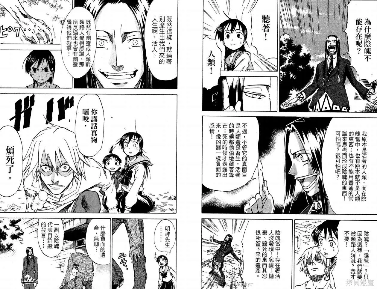 天眼,第02卷,第61张