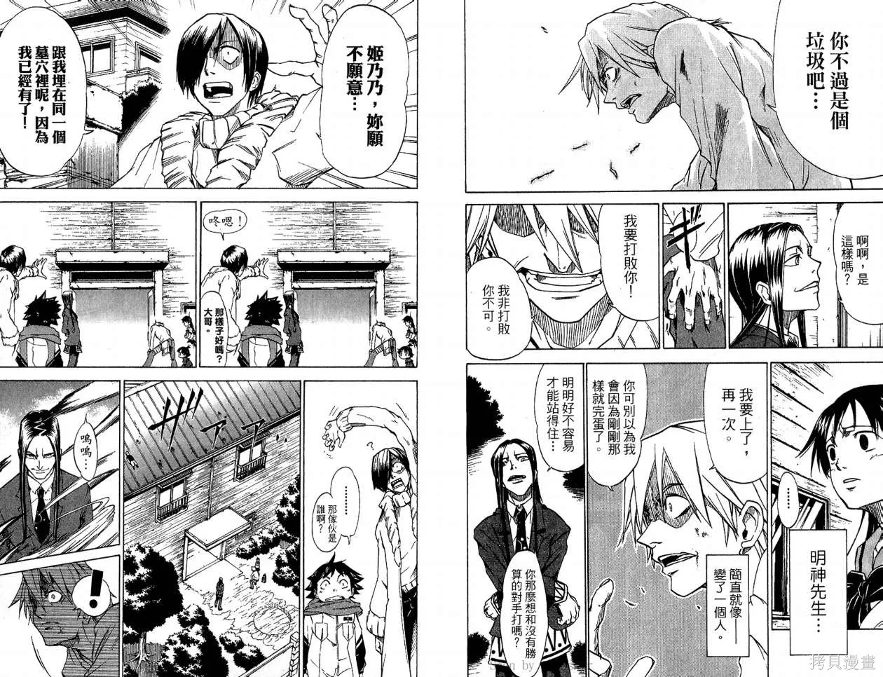 天眼,第02卷,第62张