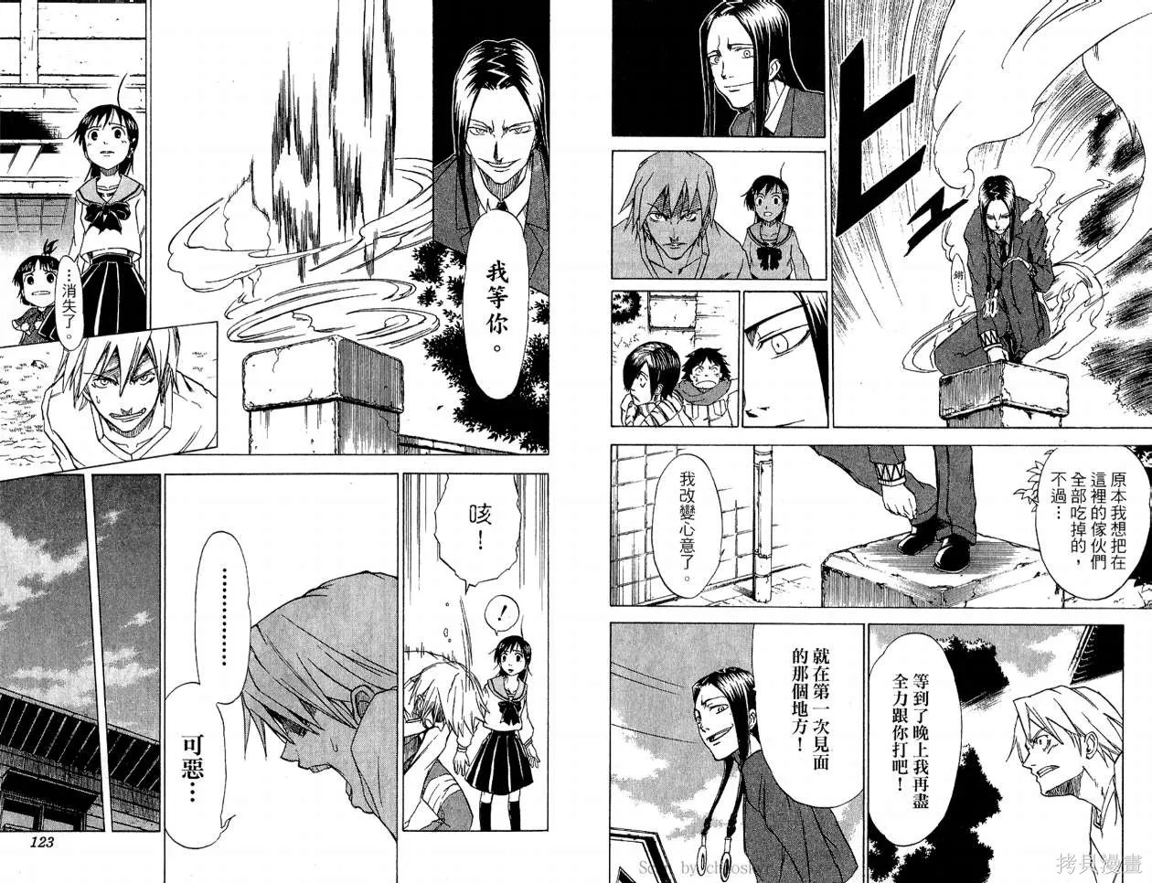 天眼,第02卷,第63张