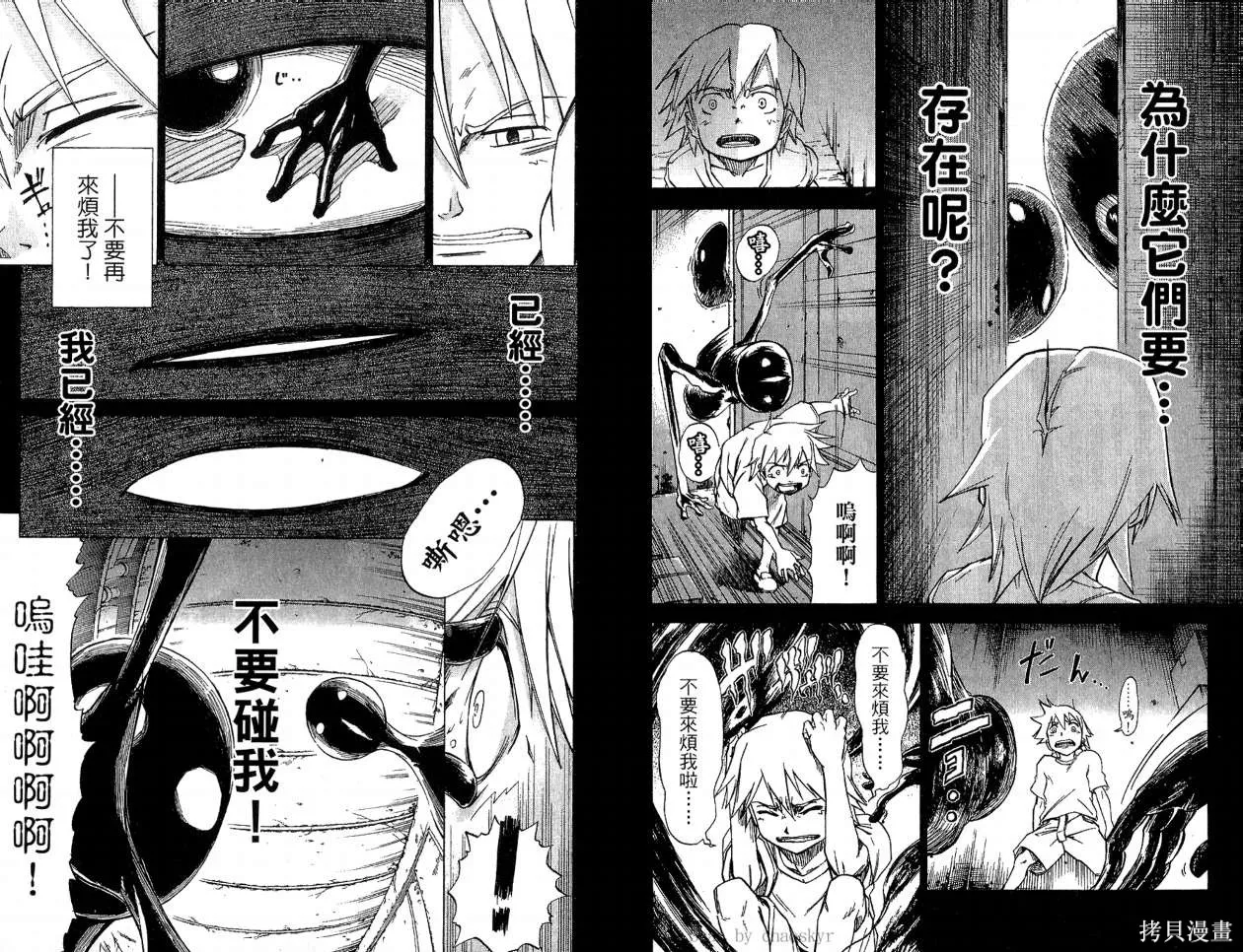 天眼,第02卷,第66张