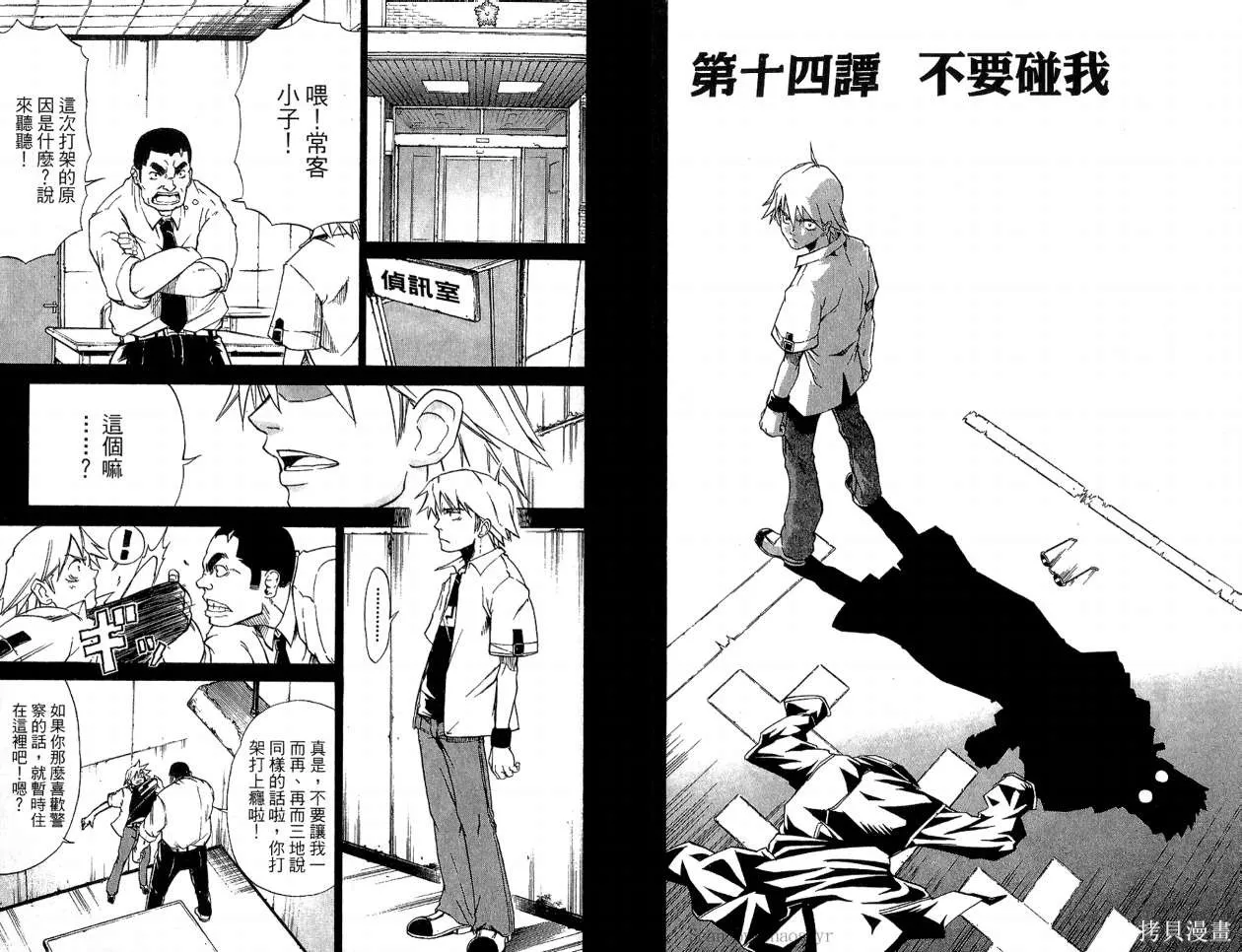 天眼,第02卷,第67张