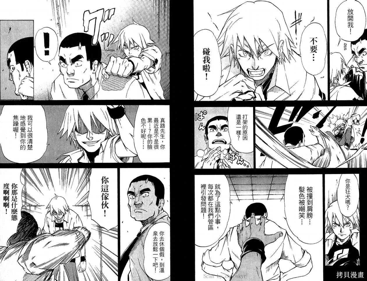 天眼,第02卷,第68张