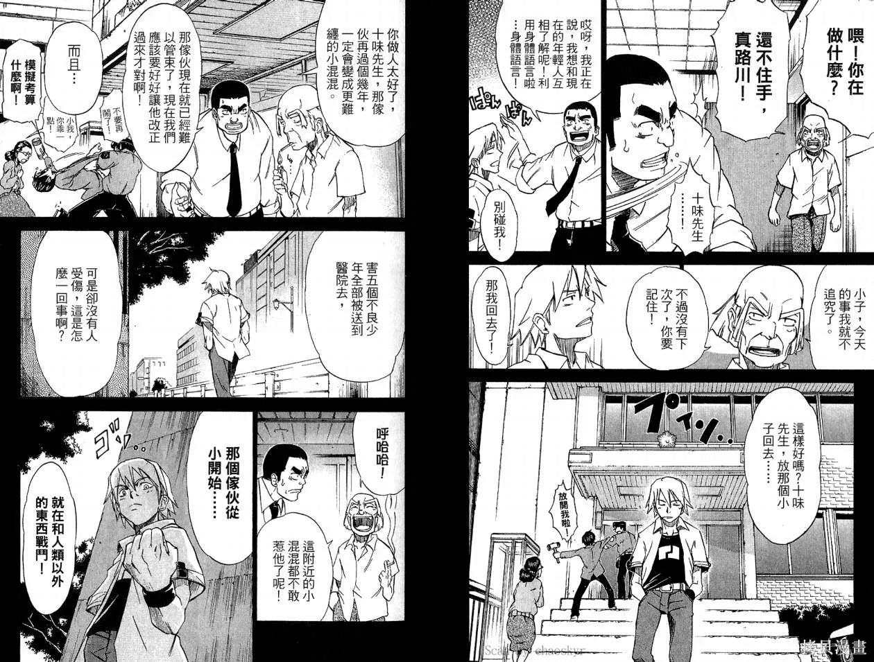 天眼,第02卷,第69张