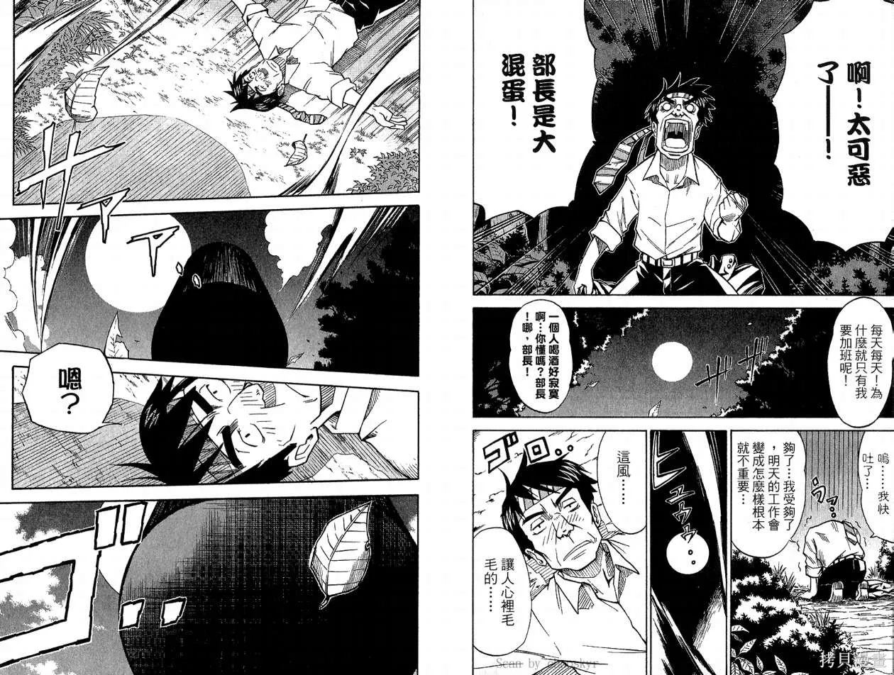 天眼,第02卷,第7张