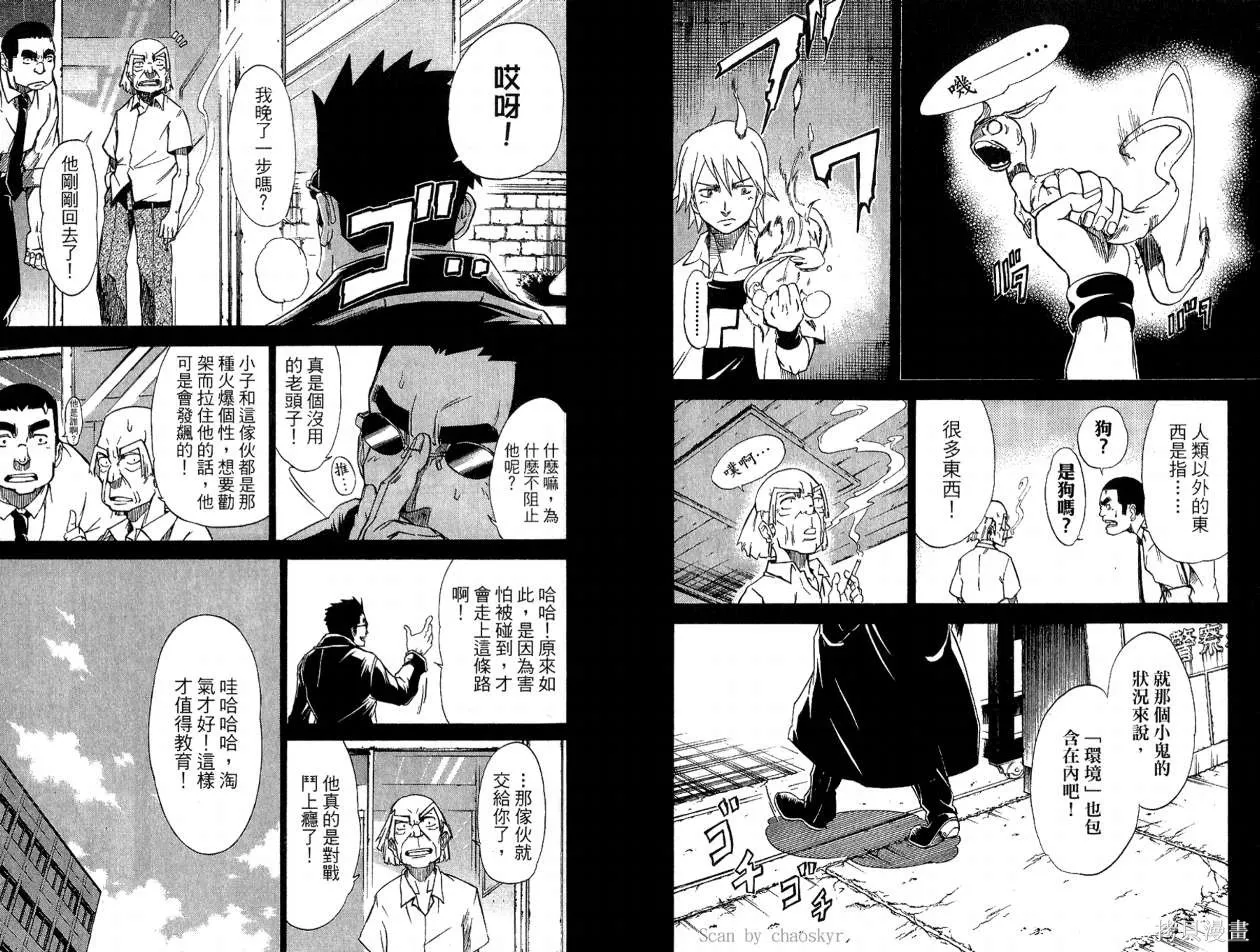天眼,第02卷,第70张