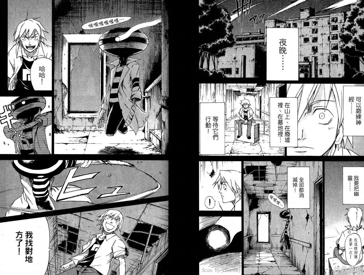 天眼,第02卷,第71张