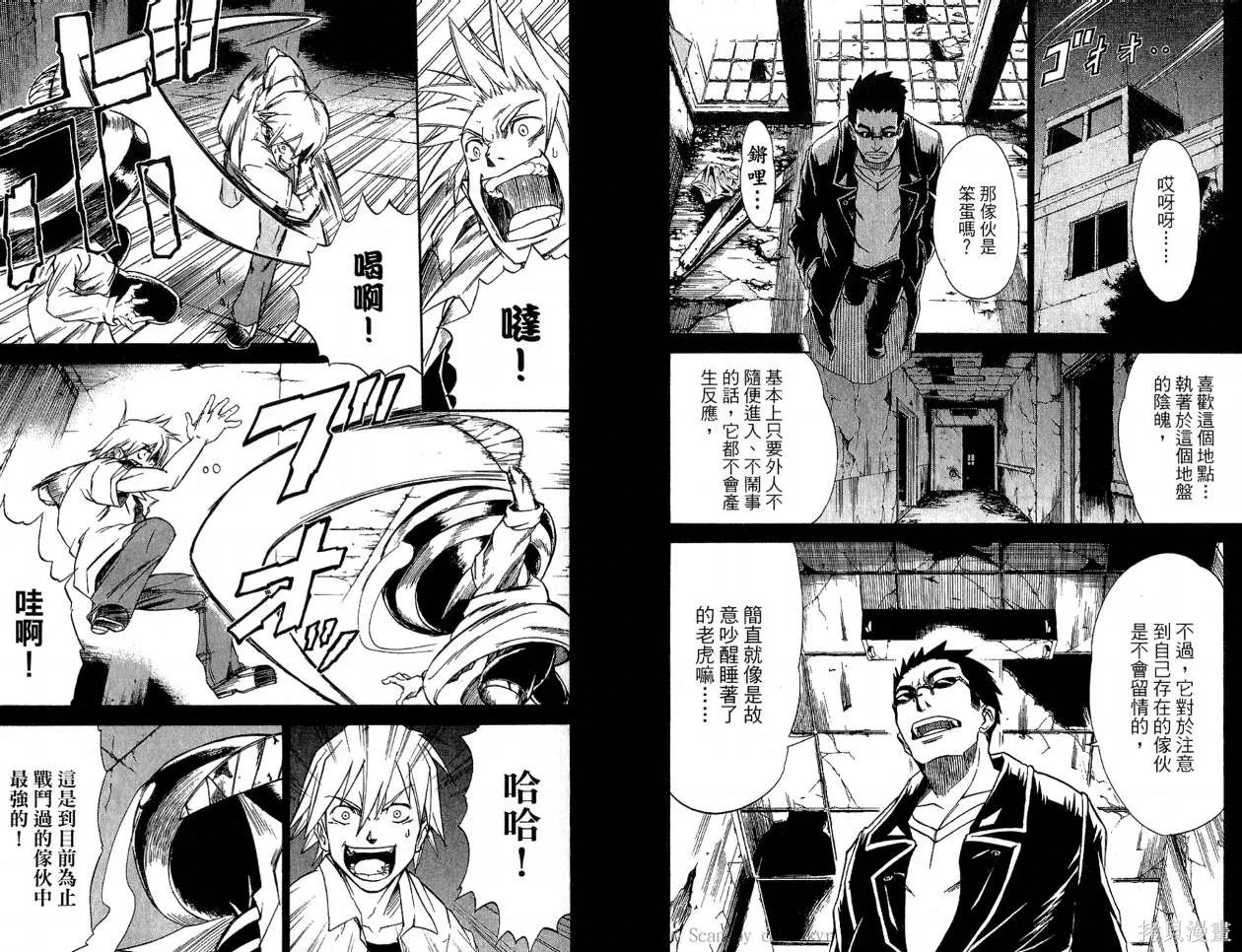 天眼,第02卷,第72张