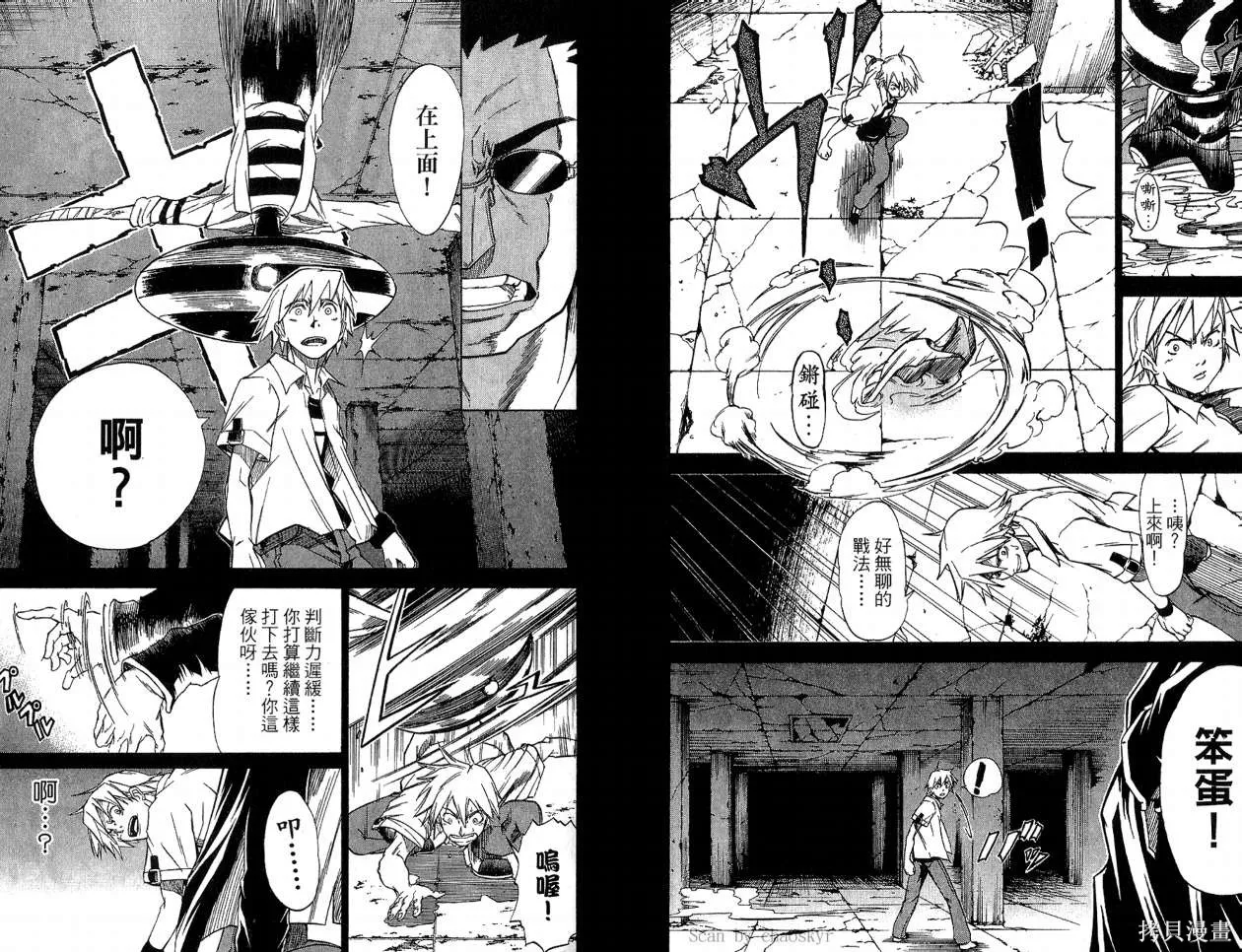 天眼,第02卷,第73张