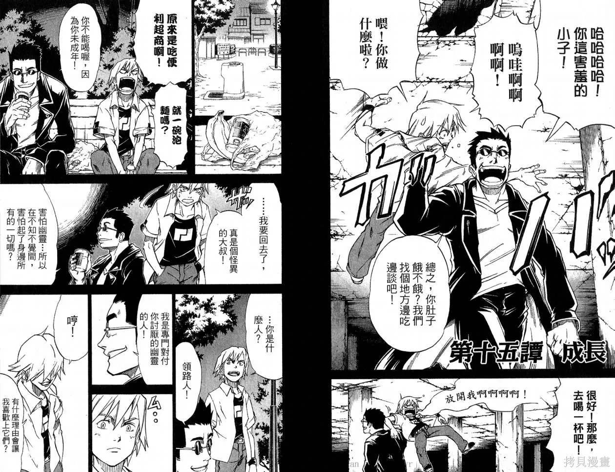 天眼,第02卷,第76张