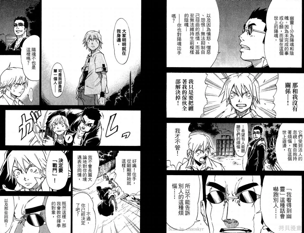 天眼,第02卷,第77张