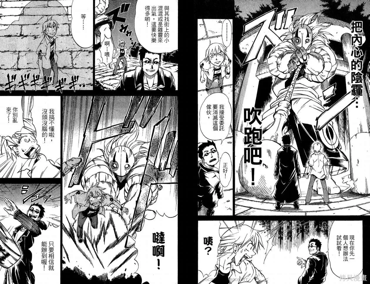 天眼,第02卷,第78张