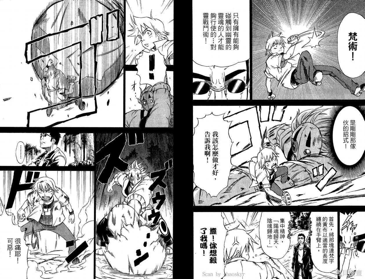 天眼,第02卷,第79张