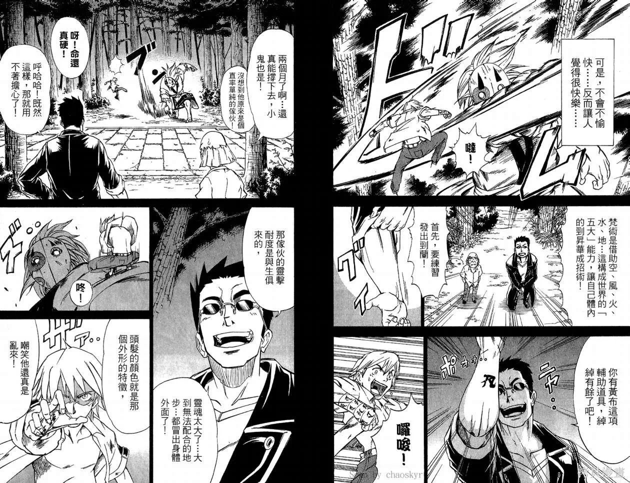 天眼,第02卷,第81张