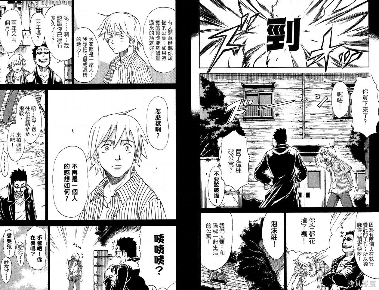 天眼,第02卷,第82张