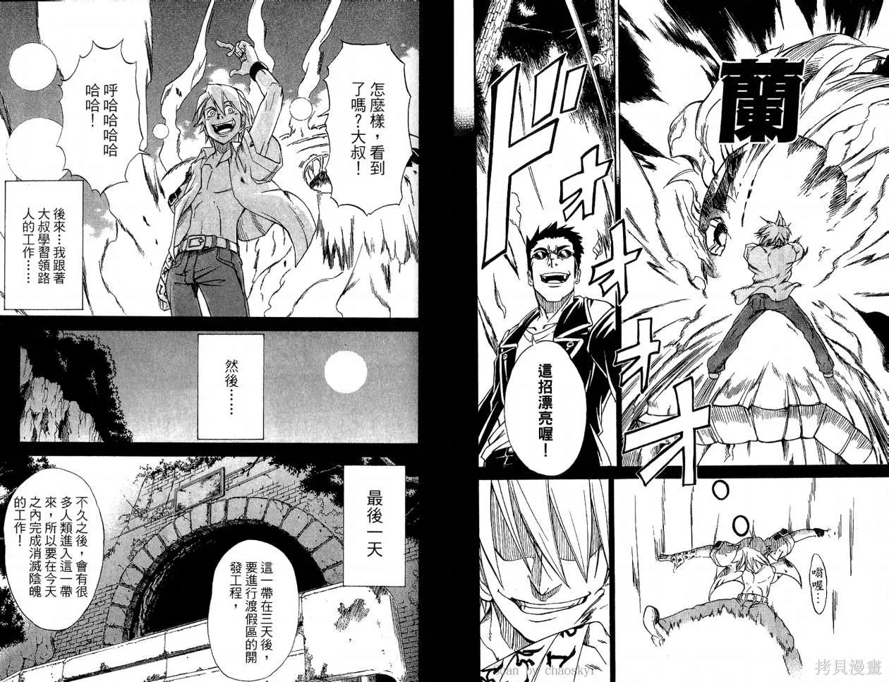 天眼,第02卷,第83张