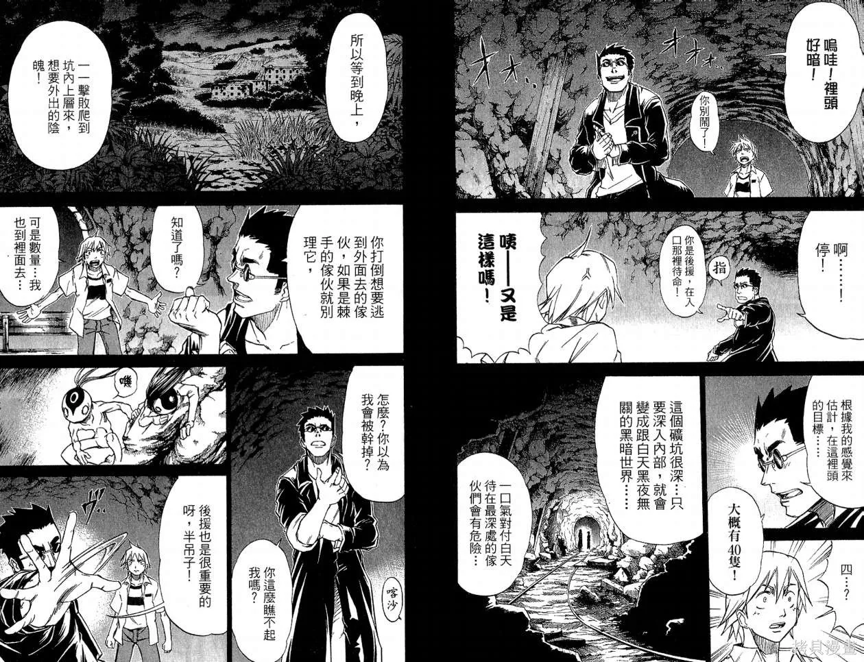 天眼,第02卷,第84张
