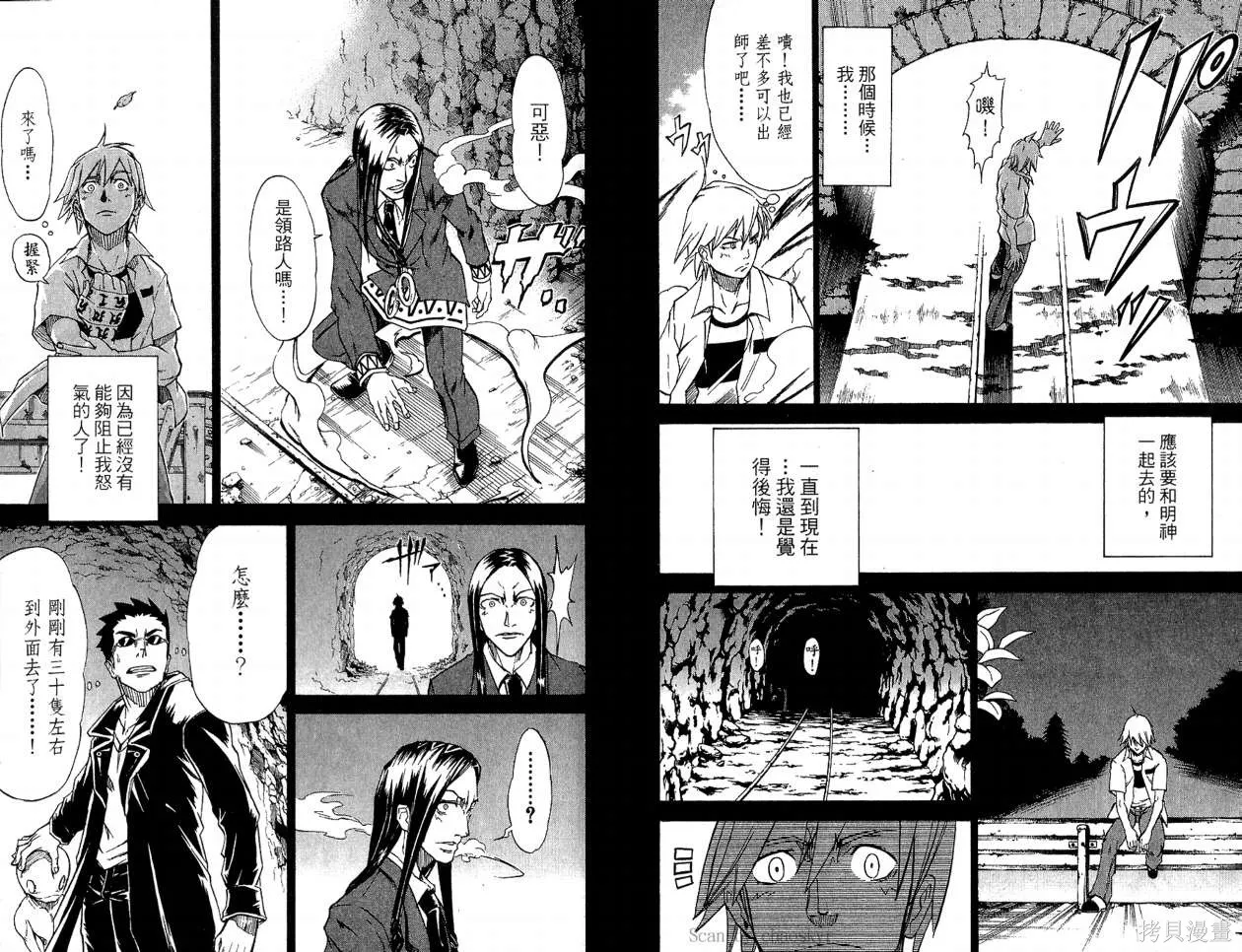 天眼,第02卷,第85张