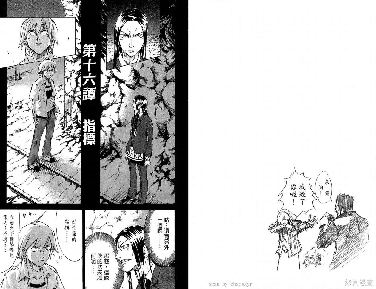 天眼,第02卷,第86张