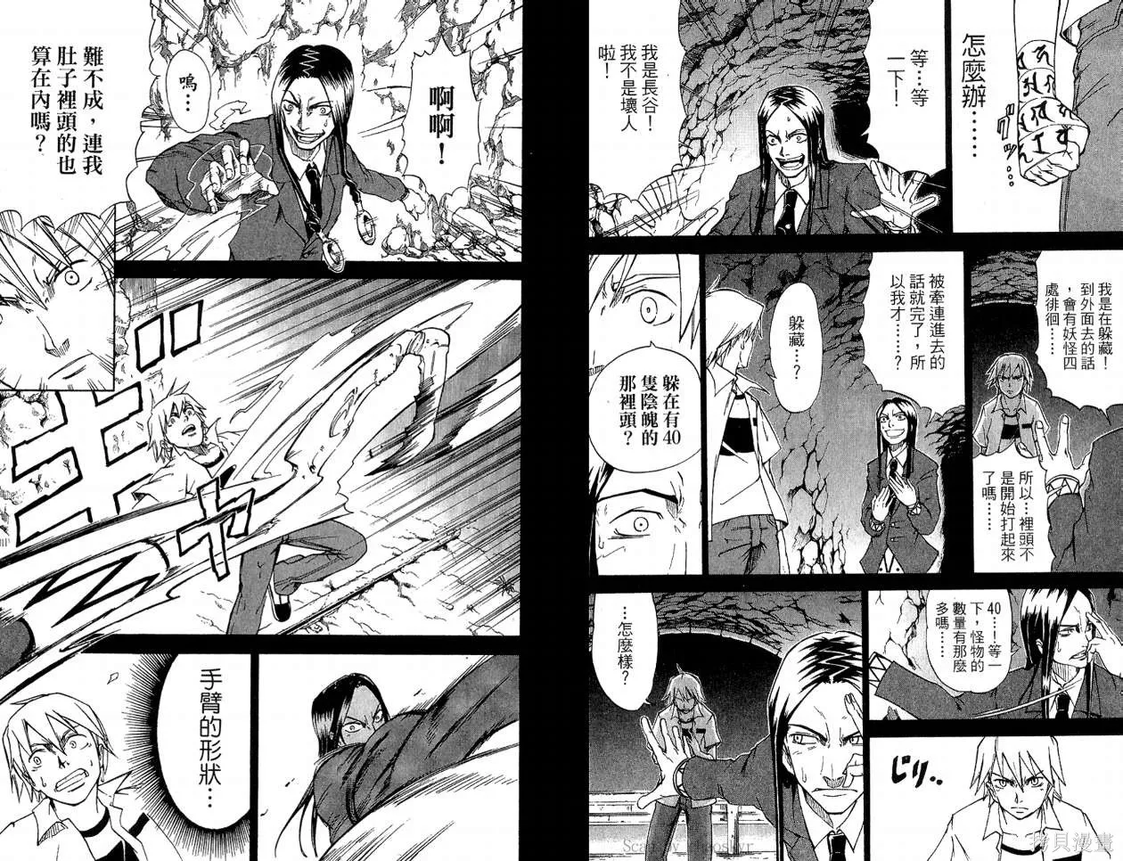 天眼,第02卷,第87张