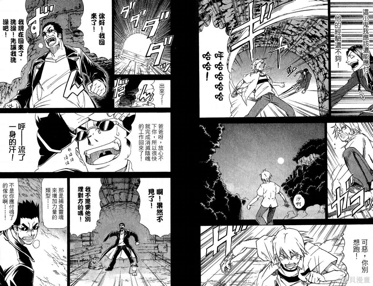 天眼,第02卷,第88张