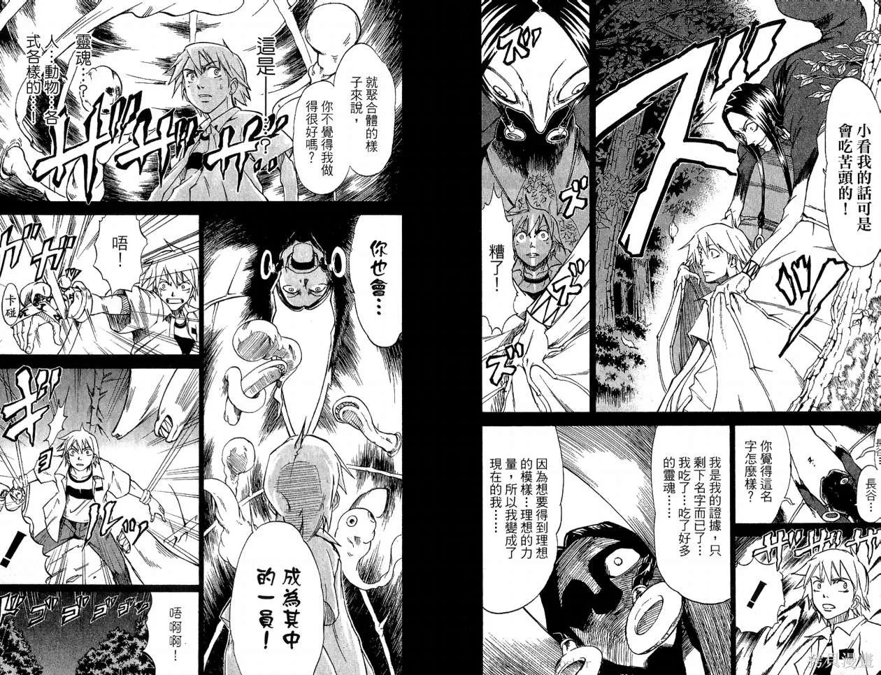 天眼,第02卷,第89张