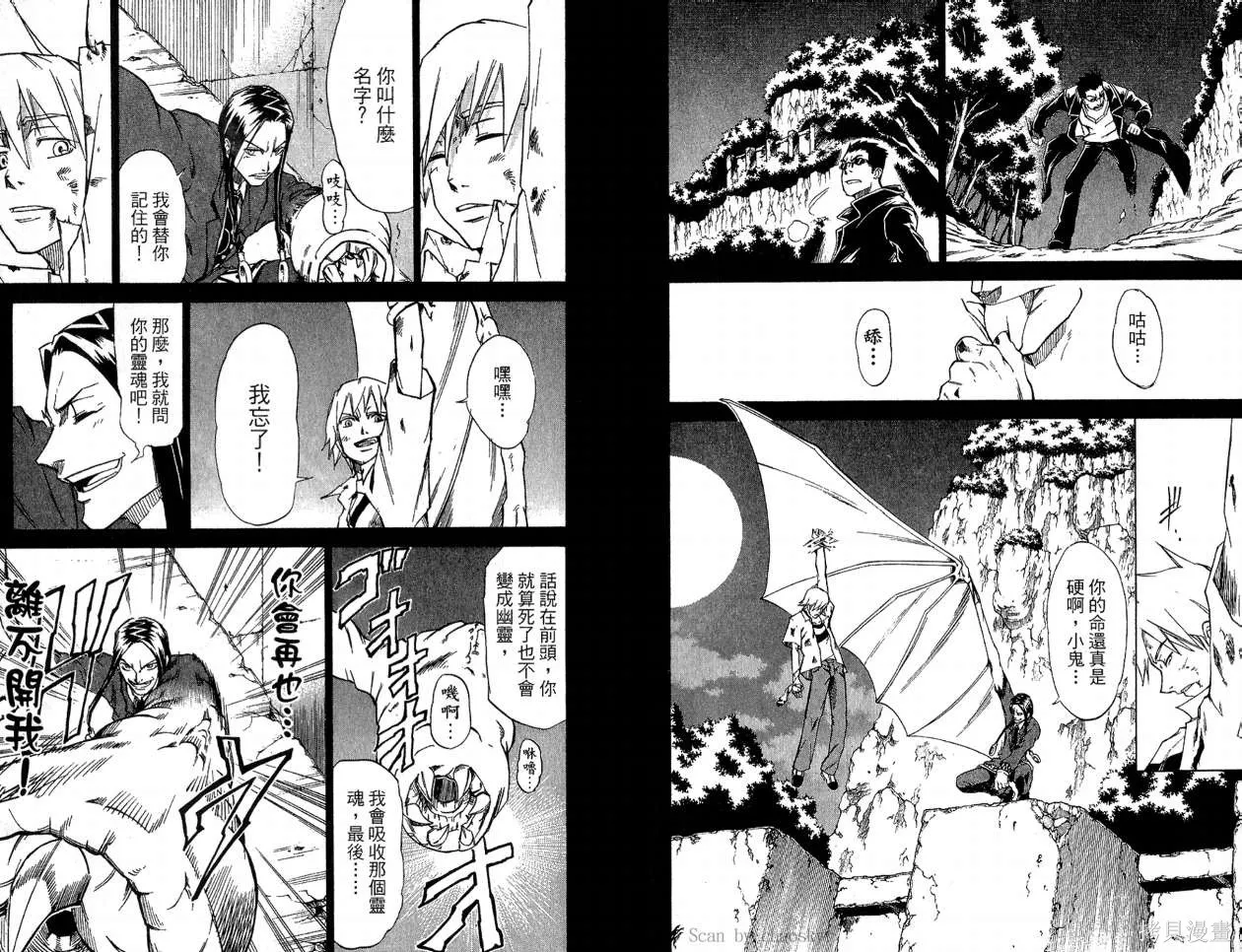 天眼,第02卷,第90张