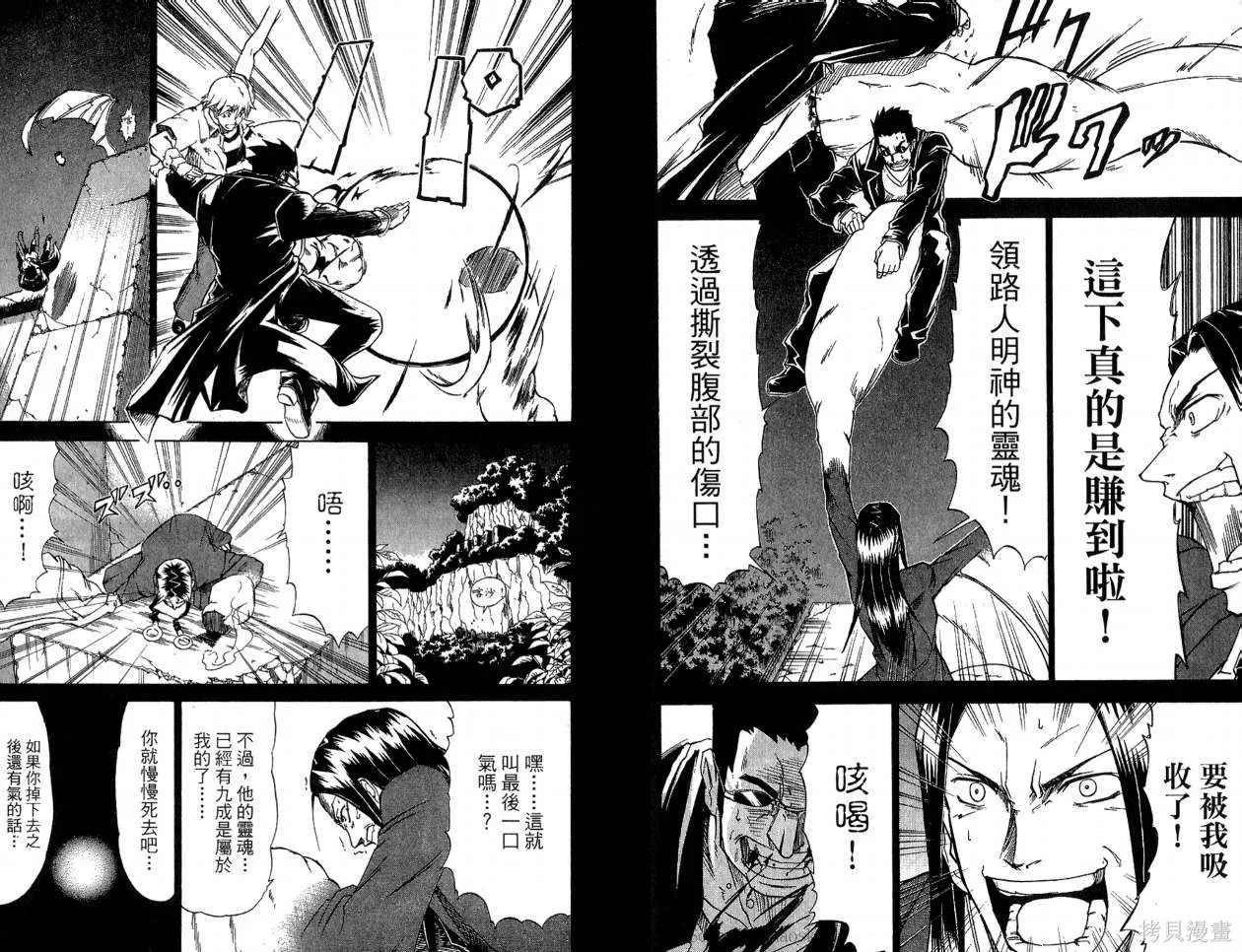 天眼,第02卷,第92张