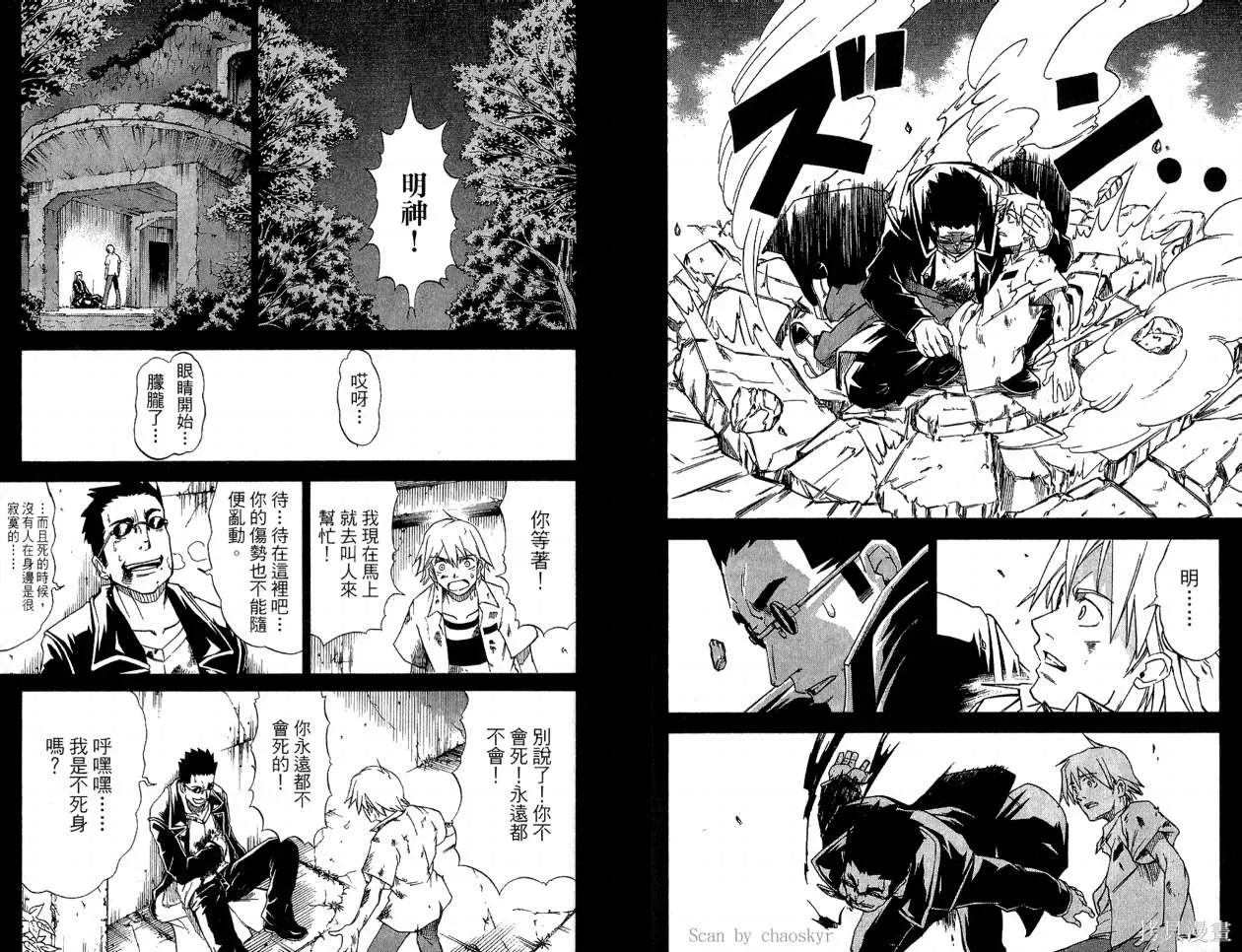 天眼,第02卷,第93张
