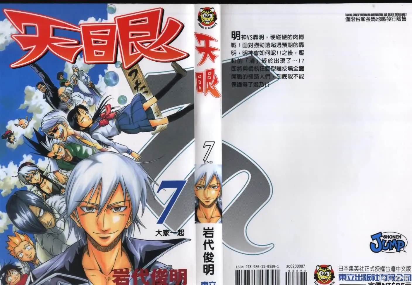 天眼,第07卷,第1张