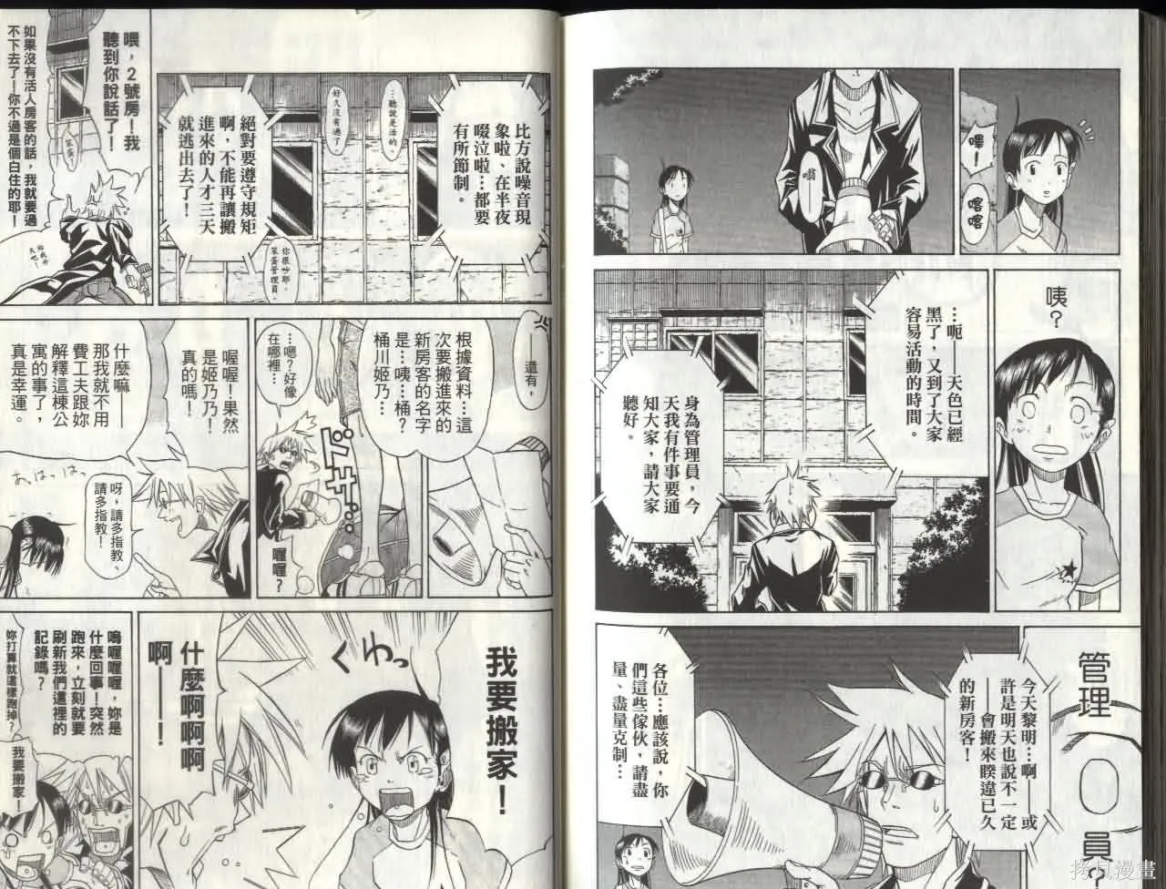 天眼,第07卷,第105张