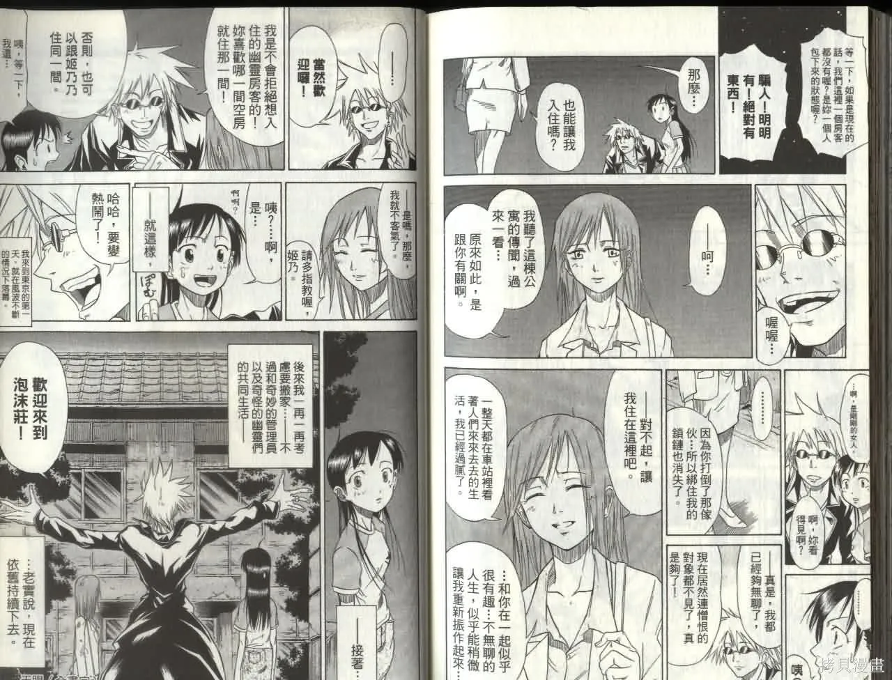 天眼,第07卷,第106张