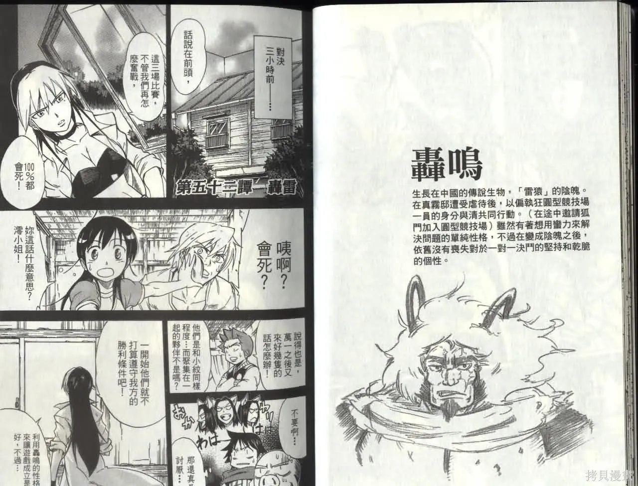 天眼,第07卷,第13张