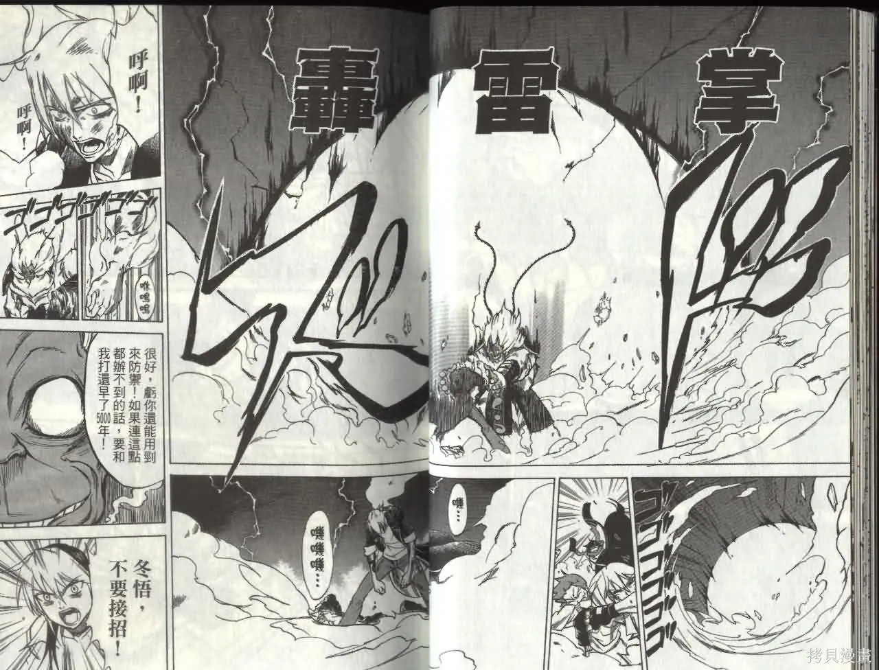 天眼,第07卷,第18张