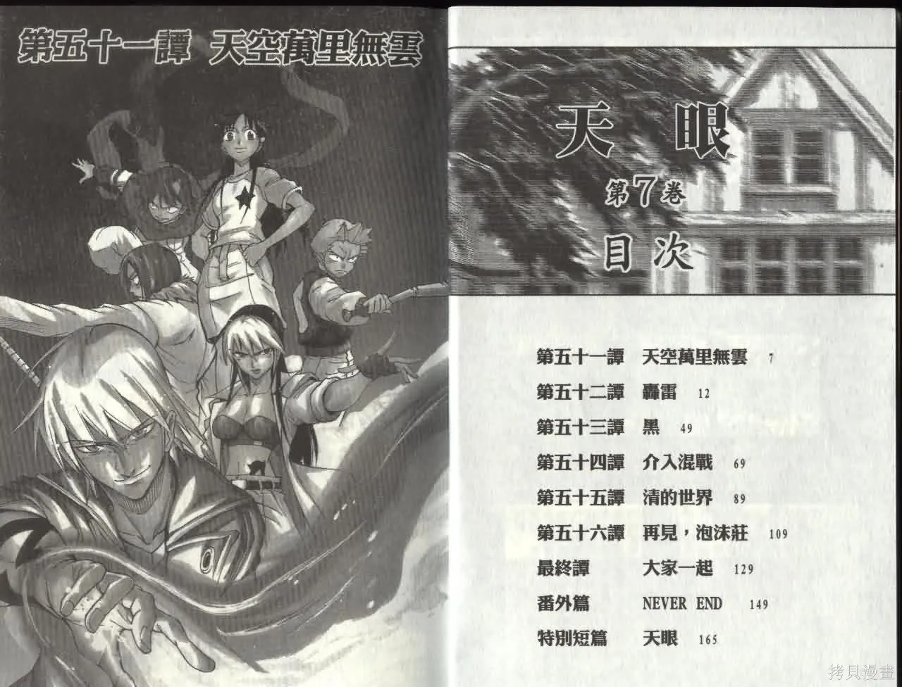 天眼,第07卷,第2张