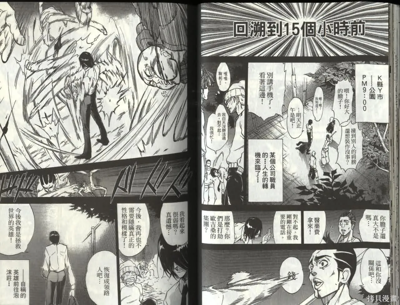 天眼,第07卷,第20张
