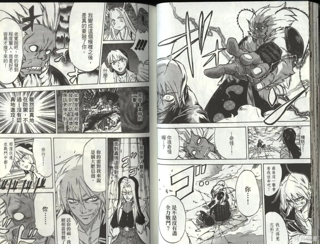 天眼,第07卷,第21张
